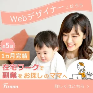 webデザイナースクール